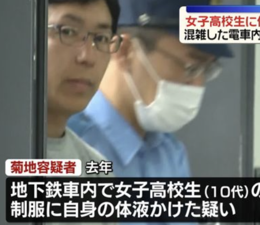 mighty1249468's tweet photo. 【菊地竜容疑者（41歳）が、女子高校生の制服に自分の精液をかけた疑いで逮捕】

犯行の様子（警察の調べ）
混んでいた電車の中で、リュックサックを前に抱えるようにして下半身を露出。
その状態で体液をかけたとみられています。

本人の言い分
「下半身を電車内で出して、周りの人に気づかれないか試してみようと思った」
ただし「体液をその女子高生にかけたわけではない」と容疑を否認しています。