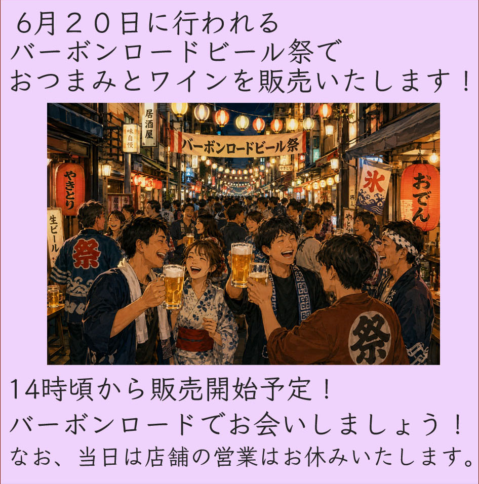 tommasokmt's tweet photo. 🍺6/20はバーボンロードビール祭に出店します！

トンマーゾは14:00〜21:00頃まで、ワインとお酒に合うおつまみを販売します🍷

ビールを楽しみながら、気分を変えてイタリアワインを一杯。
ぜひお気軽にお立ち寄りください！
皆さまと乾杯できるのを楽しみにしています🇮🇹
#バーボンロードビール祭 https://t.co/SXCwwqhUVn