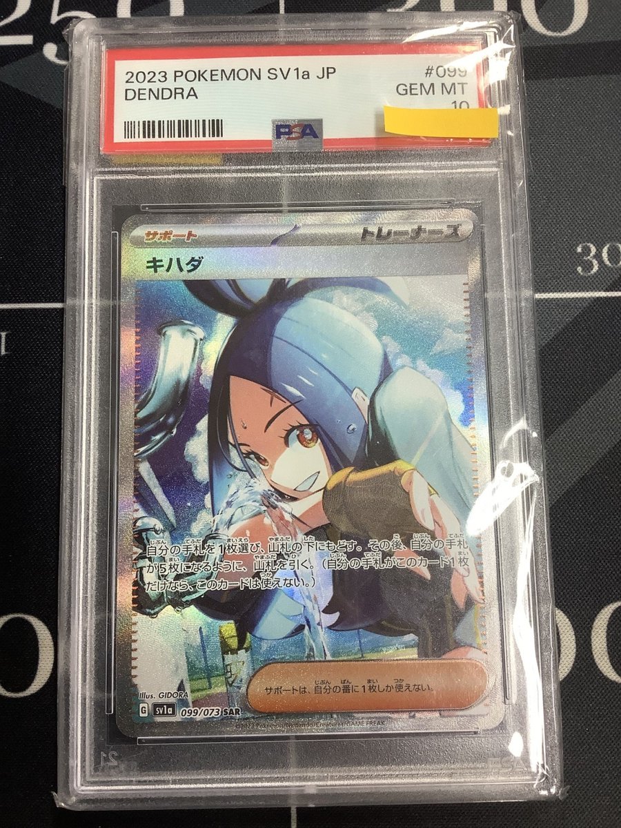 ポケモンカード 入荷情報】 PSA10 sv1a キハダ SAR 099/073 PSA10 s10P