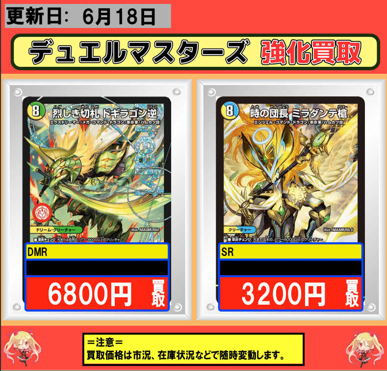 デュエルマスターズ #デュエマ 買取 川崎 6/18 最新弾 DM26-RP2逆札篇