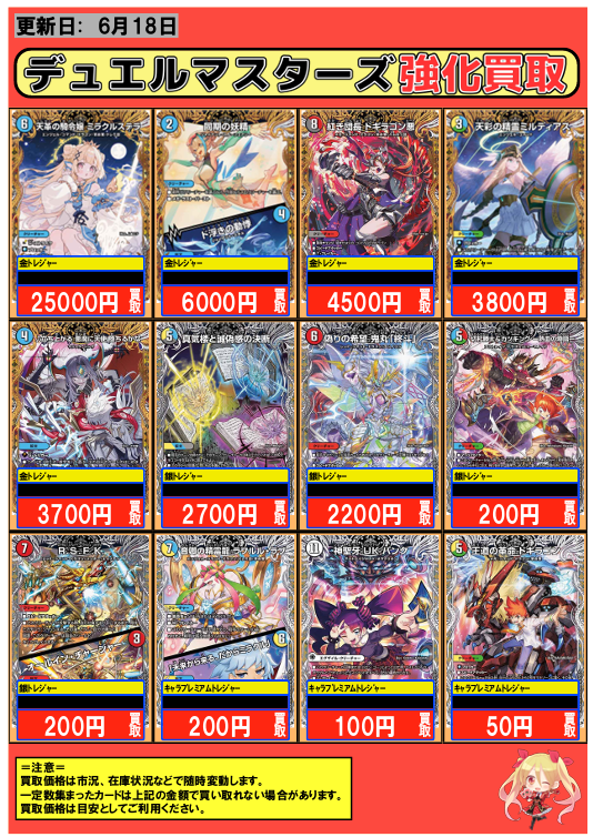 デュエルマスターズ #デュエマ 買取 川崎 6/18 最新弾 DM26-RP2逆札篇