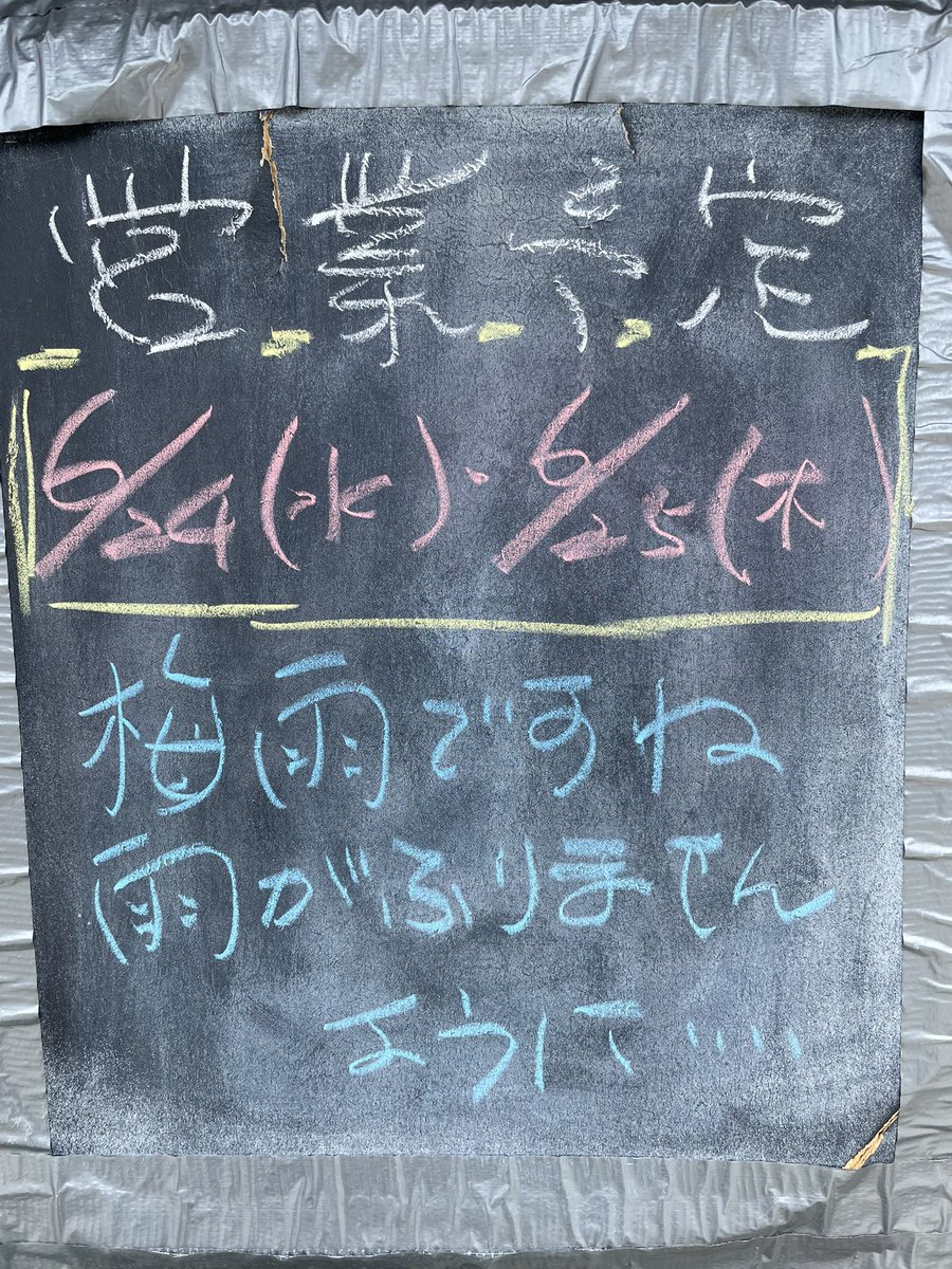 michikusa_2017's tweet photo. 来週の予定です。

梅雨の時期なんで雨が心配ですが……
晴れてたら『みちくさ』やってますんで寄って下さい✌🏻

＃道草　＃道くさ　＃みちくさ https://t.co/wePtp6nrhu