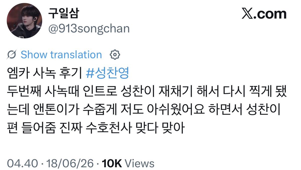 0104SCY's tweet photo. 260618 mcountdown prerecording

during the second prerecording sungchan sneezed during the intro so they had to redo the filming. anton shyly said “i also thought i was lacking a bit” that way, he took sungchan’s side 🥹 (by justifying the fact that they had to redo it) https://t.co/56RVmfMUjR