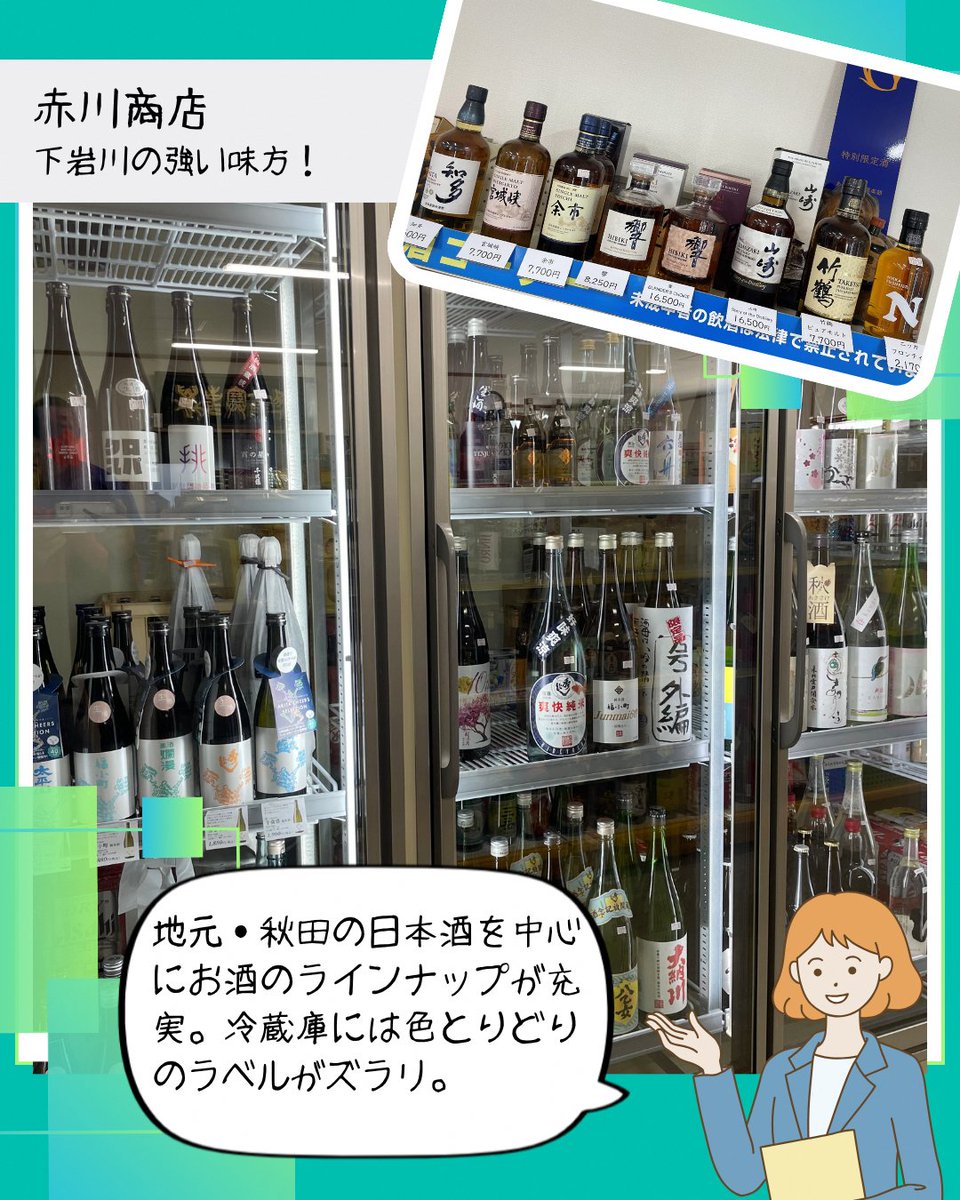 MitaneTown's tweet photo. 三種町キラリと光る企業紹介～第17弾～
赤川商店
#秋田県 #三種町 #企業 #酒 #商店 https://t.co/alJC1Yu4Jm