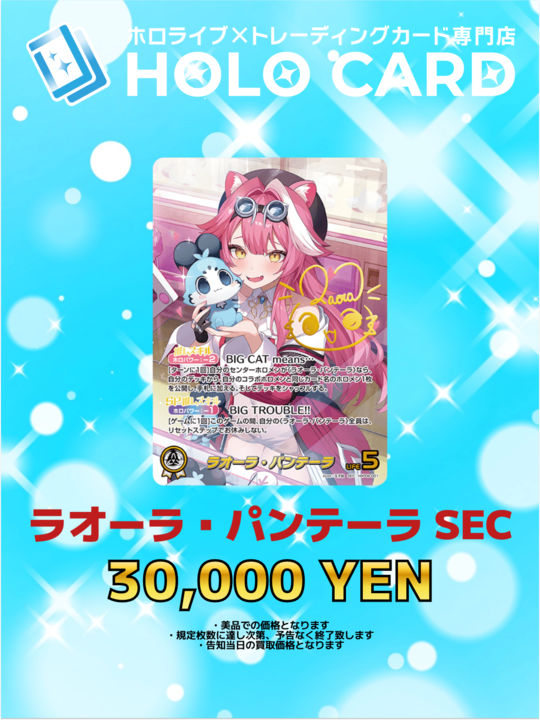ホロライブOCG ラオーラ・パンテーラ SEC ホロライブOCG 強化買取情報】 ✨🐱✨🐱✨🐱✨🐱✨🐱✨ ＃ラオーラ