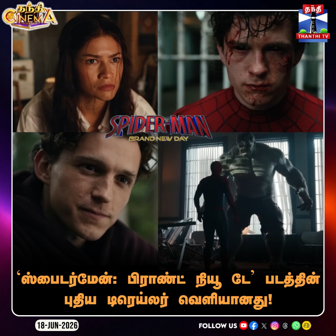 ThanthiTV's tweet photo. ‘ஸ்பைடர்மேன்: பிராண்ட் நியூ டே' படத்தின் புதிய டிரெய்லர் வெளியானது!
#SpiderManBrandNewDay #SpiderMan #TomHolland #Zendaya #Marvel #NewTrailer #ThanthiTVCinema #ThanthiTV https://t.co/CX1Hp57Hfk