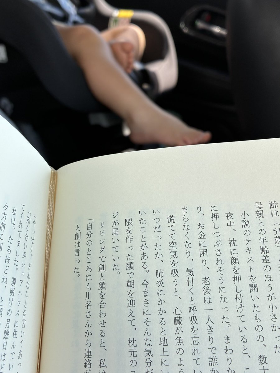 qbwe125's tweet photo. 遊び場についたけど👦🏻が寝ちゃったので、島本理生さんの新刊読んでる https://t.co/Jnl5IcfW1X