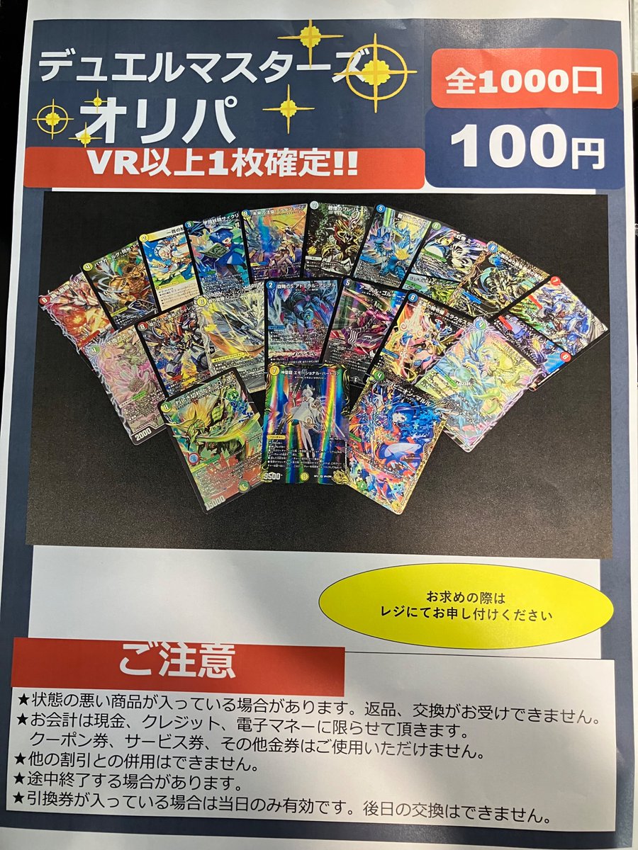 ??オリパ情報?? 売り切れていました #デュエマ 100円オリパを 補充 
