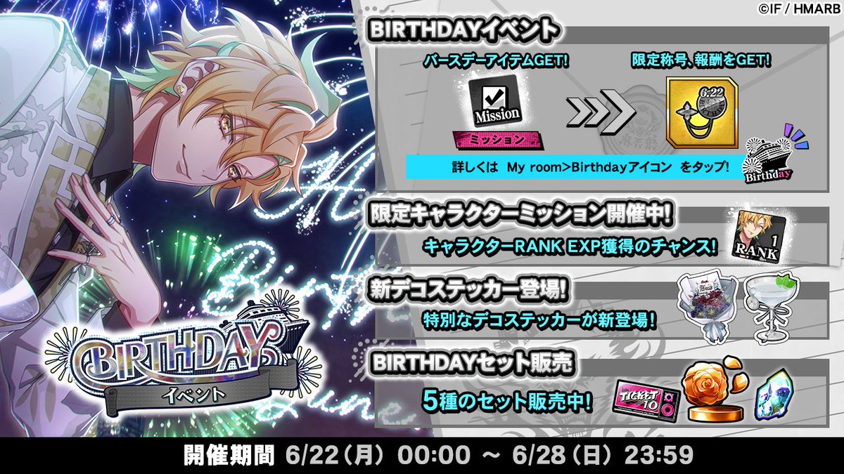 hypnosismic_arb's tweet photo. 🍷－－－－－－
　　　6.22
HAPPY BIRTHDAY
　TO HIFUMI
－－－－－－🥂

「伊弉冉一二三 BIRTHDAY イベント」開催🎉
限定称号やアイテムをGETしよう！

📝キャラクターミッション
📌デコステッカー
🎁アイテムセット
💎A.R.B WEB SHOPで限定商品販売中👀

6/28(日)まで⏰

#ヒプマイ #ヒプマイARB https://t.co/U0fCronizZ