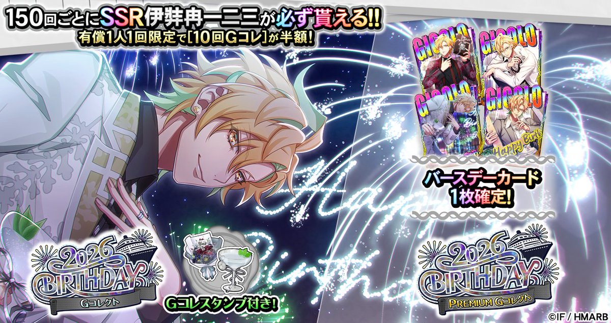 hypnosismic_arb's tweet photo. 【Gコレクト】

Gコレスタンプ付き💮
「伊弉冉一二三 BIRTHDAY Gコレクト」各種開催中🚢

🆕新カード🆕
【バースデー2026】
1回限定🍷有償ジェムで[10回Gコレ]が半額👀

PREMIUM Gコレクトは
バースデーカード確定🌟
3回まわすとカードが選べる🎂

⏰6/28(日)まで

#ヒプマイ #ヒプマイARB https://t.co/Q443BYxmBp