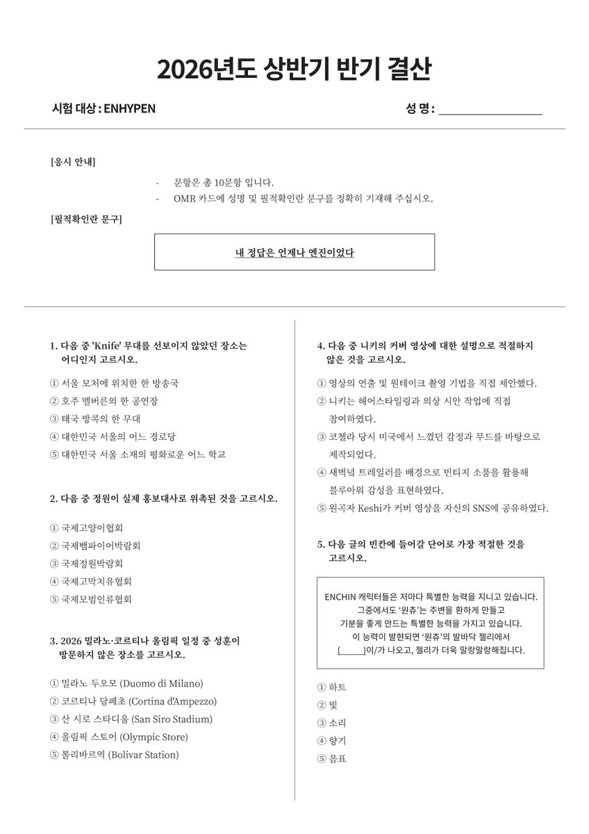 ENHYPEN's tweet photo. [LIVE] 2026 반기 결산 (상반기 결산) https://t.co/zdOeHAIcqz