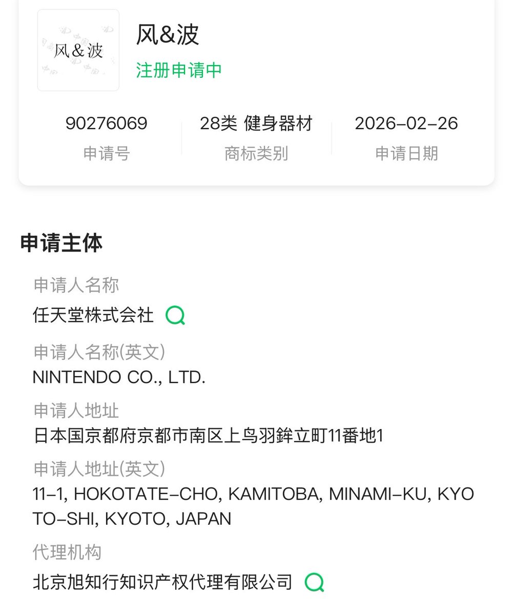 EricLovePikachu's tweet photo. Nintendo registered the trademark "Winds &amp; Waves" （风&amp;波）in mainland China on Feb 26, 2026. Its trademark category confirms it is set to be the next main series of Pokémon TCG. https://t.co/YbTGWIW7om