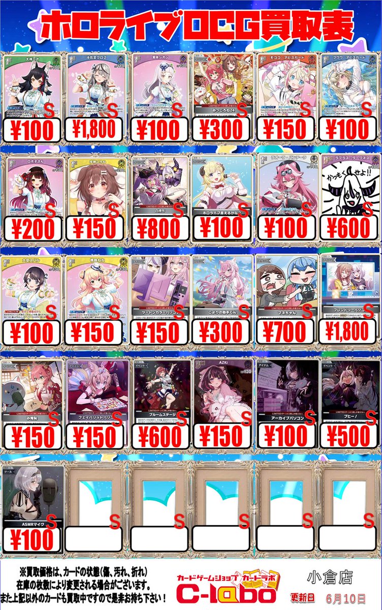 ホロライブOCG 買取情報】 ホロライブOCG 各種買取表展開中です