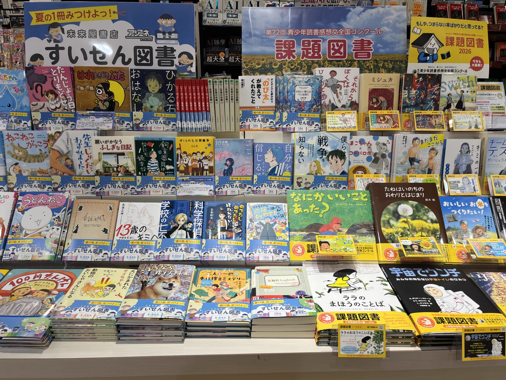 未来屋書店 塩釜店 on X: 