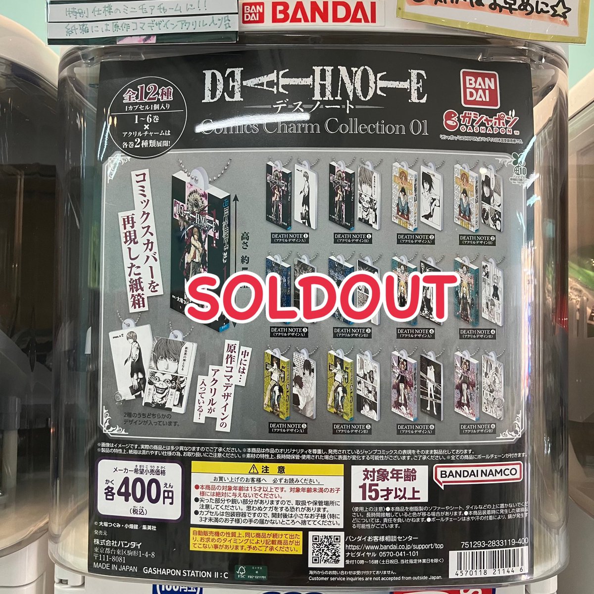 ?‍♀️完売案内?‍♀️ バンダイ デスノート コミックスチャーム 