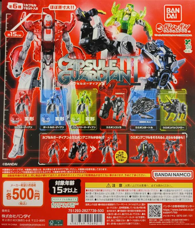 ✨新商品情報✨ 「カプセルガーディアンⅢ」 カプセルからガーディアン