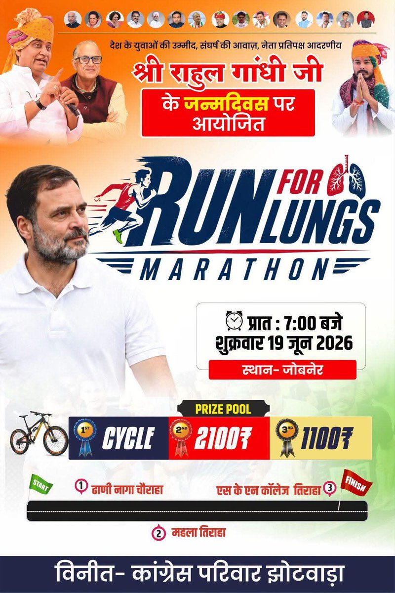 withabhinsui's tweet photo. देशवासियों की बुलंद आवाज, संघर्ष के पर्याय, नेता प्रतिपक्ष आदरणीय श्री राहुल गांधी जी के जन्मदिवस पर आयोजित RUN FOR LUNGS MARATHON में आप सभी सादर आमंत्रित हैं।

दिनांक- 19 जून 2026
समय- प्रातः 07:00 बजे 
स्थान- जोबनेर https://t.co/M9eIowdAax