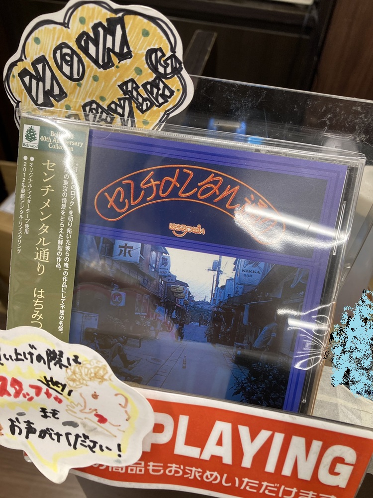 これから日本のロック～ポップス中古CDもよいとこお出しします🥰 いま