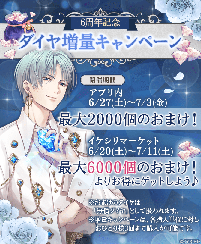 CYikemenprince's tweet photo. 💎【予告】ダイヤ増量キャンペーン💎

＼6thAnniversary／
ダイヤ購入におまけがつく
「ダイヤ増量キャンペーン」が開催決定！

◇アプリ内◇
6/27(土)16:00 ~ 7/3(金)23:59

◇イケシリマーケット◇
6/20(土)16:00~ 7/11(土)23:59

イケシリマーケットでは
最大で🔥6,000個🔥おまけがつくよ💝

開催をお楽しみに♡*+

#イケプリ