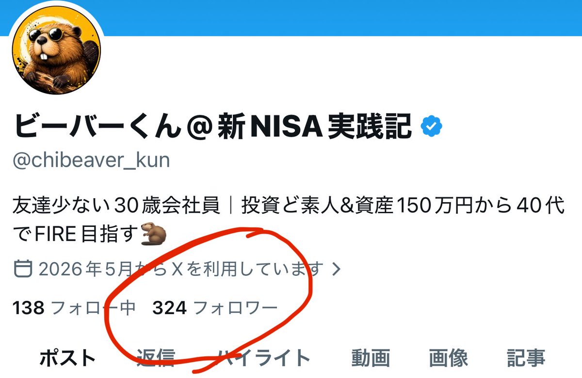 ビーバーくん@新NISA実践記 tweet media