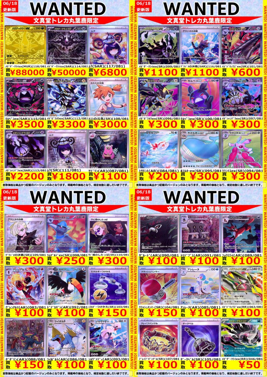 🌈文真堂トレカ丸葉鹿店🌈 ⏬高価買取更新⏬ #ポケカ #アビスアイ ムク