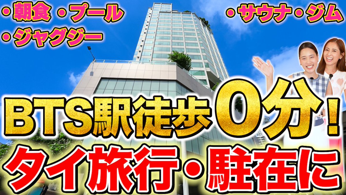 DearLife_PR's tweet photo. 日本人率約90%！BTS駅徒歩0分の大人気サービスアパートをご紹介！✨

【Jasmine Resort Hotel】
https://t.co/fxWZQlvYOW

プラカノンだから、お部屋は広いのにリーズナブル！😌
タイ駐在・出張・旅行に最適！✈️🇹🇭

ぜひ動画で実際の内装や雰囲気をご覧ください！
#物件紹介 #タイ #タイ駐在 #ホテル https://t.co/zo0b4N0Kc2