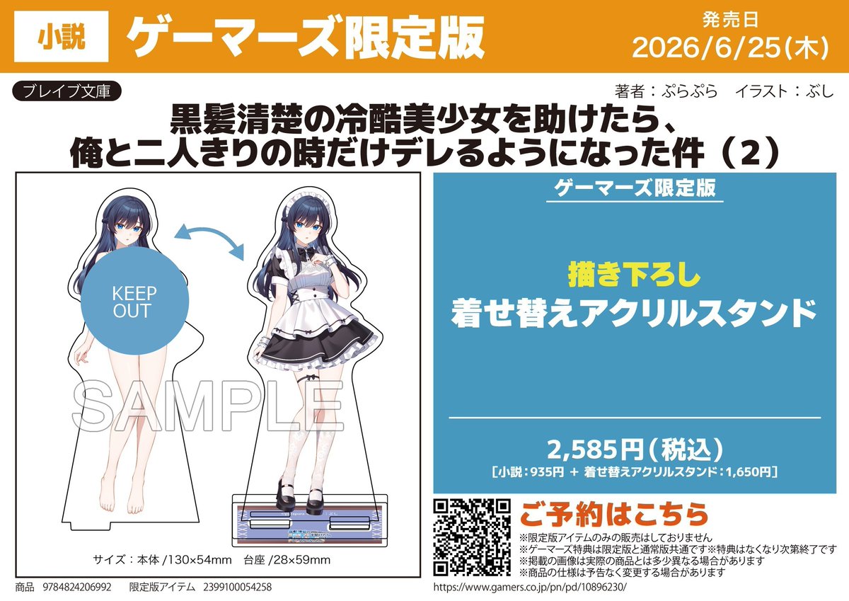 えりさま専用ページ 書籍/予約】 黒髪清楚の冷酷美少女を助けたら、俺と二人きりの時だけ