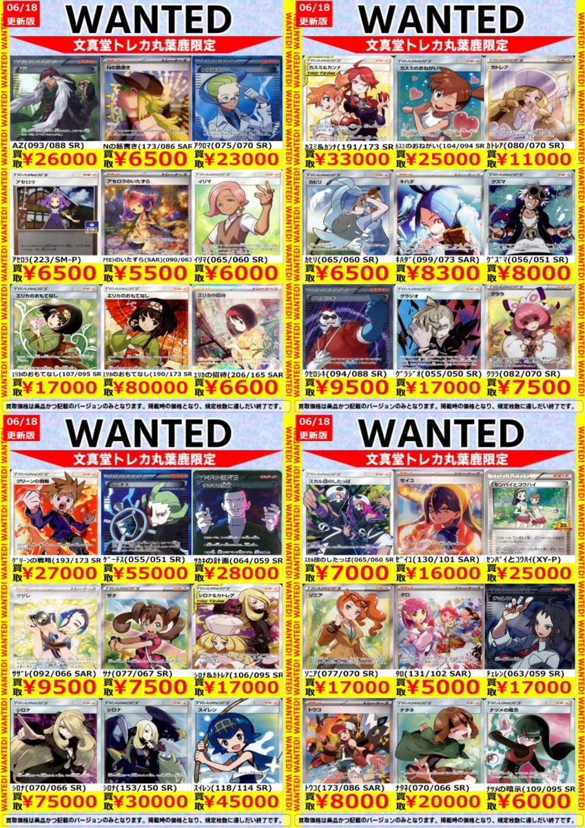 渋谷仙 トレカ 仙 🌈文真堂 #トレカ丸 葉鹿店🌈 🟥#ポケカ トレーナー高価買取更新