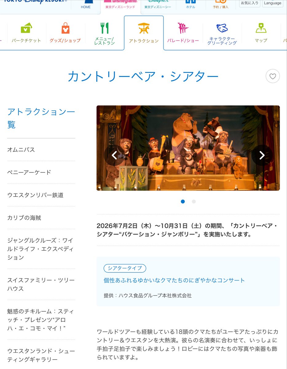 miniolove_320's tweet photo. @P22xK も子連れ向きですが、それ以外にもおすすめなのがカントリーベア・シアターです！クマ達以外の客席は暗くなるので、お子様が苦手であれば避けたほうがいいと思いますが、そうでないなら親御さんも座れて休憩にもなります！
何でも答えます(趣味です笑)気軽にリプしてください！長々と失礼しました🙇‍♀ https://t.co/dU35Ymf0vW
