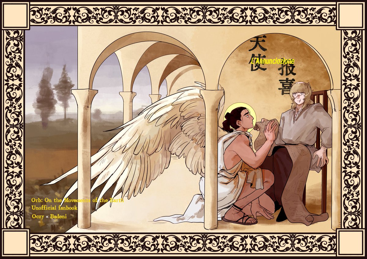 Nycticorax1758's tweet photo. 《天使报喜》  L'Annunciazione
#欧库巴德  オクバデ
*巴单独逃亡IF*
*有明确的角色死亡提及*
（1/9） https://t.co/6XDDBh8Y1G