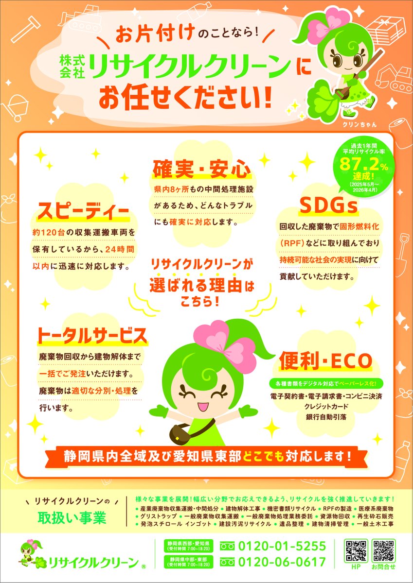 recycle_clean's tweet photo. おはようございます！週末ですね☀️ 夏のキャンペーン実施中です
👇お問い合わせ
https://t.co/LyndF9wJbz
 #リサイクルクリーン #解体工事 #廃棄物処理 https://t.co/Oh6Qbc8x0l