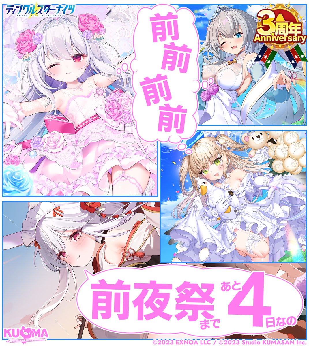 starknights_PR's tweet photo. ／
✨#クルスタ3周年 前夜祭✨
＼
06月22日メンテ後からは、リリース3周年の「前夜祭」が開催🎉

本日は3周年「前々々々々夜祭」として
星徒会長の皆さまに前祝いの「無償スタージュエル x 500」をプレゼント✨

受け取り期間は「06/19 13:59」までなのでご注意ください☑
#クルスタ https://t.co/WoasFTO42b