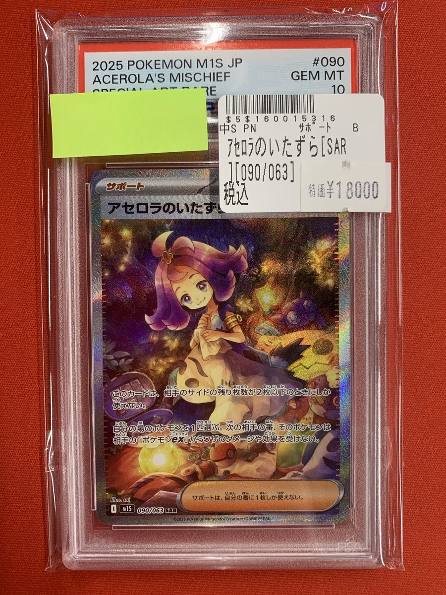 販売情報】 #ポケカ psa10 アセロラのいたずら sar お持ち込みご