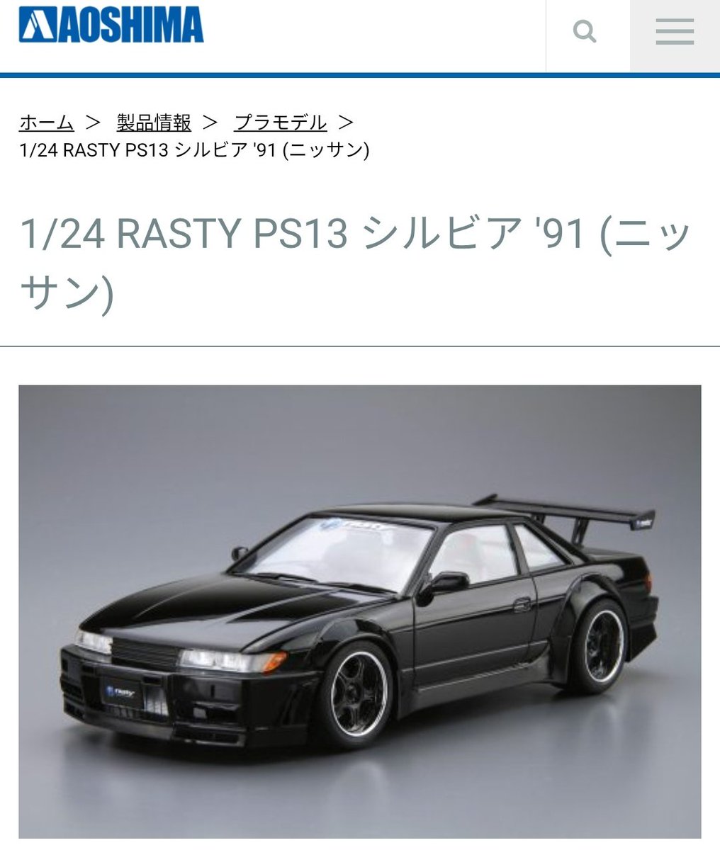 Gdb42Gh's tweet photo. このS13、10月発売か。
2台は確保しときたいなぁ https://t.co/eqG4CZWptn