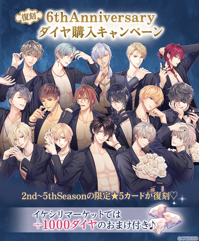 CYikemenprince's tweet photo. 💎6thAnniversary　
　　　ダイヤ購入キャンペーン💎

カード付きダイヤ×10,000個を購入すると
限定★5カードがGETできるキャンペーンが開催決定！

◇開催期間◇
6/20(土)16:00~ 7/11(土)23:59

2nd~5thSeasonの限定★5カードが復刻するよ💝

イケシリマーケットでは
✨1000ダイヤ✨のおまけつき♪

開催をお楽しみに♡*+

#イケプリ