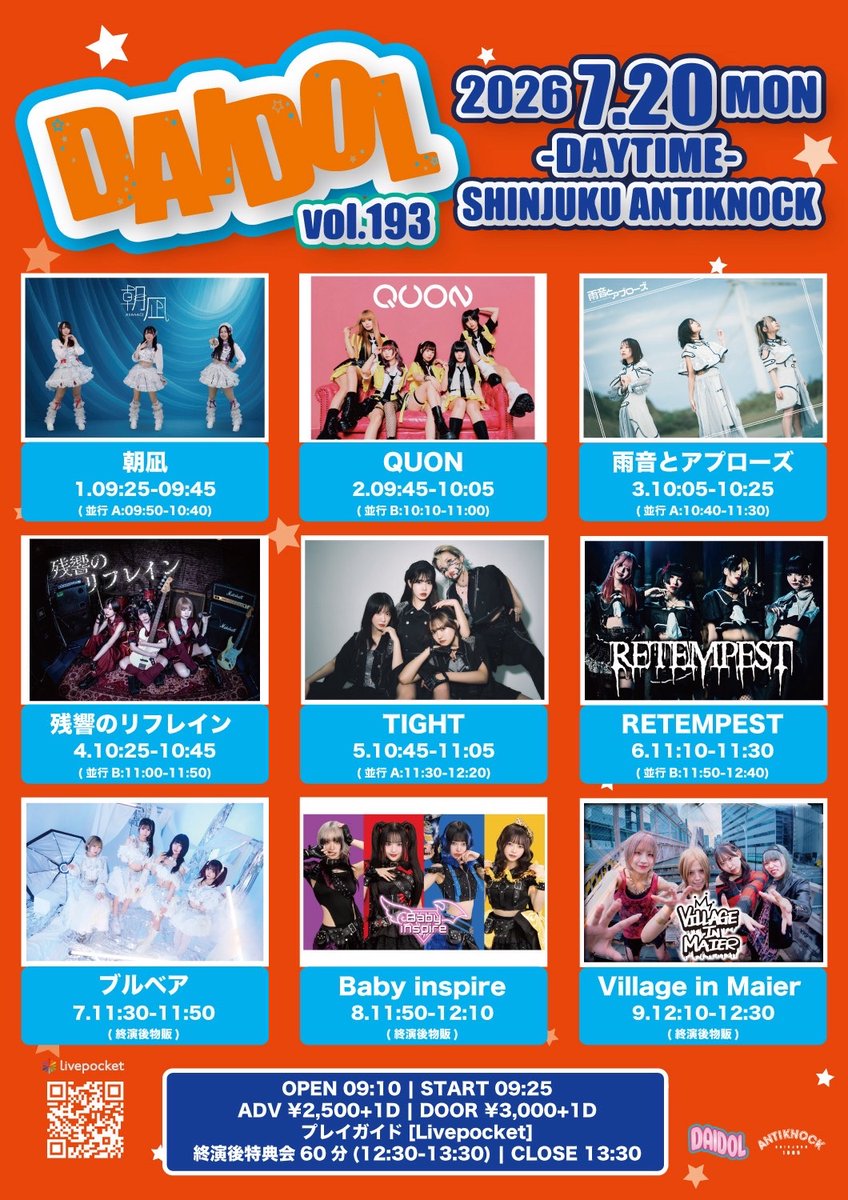 💠 ライブ情報 💠 2026/7/20(月祝) 『DAIDOL vol.193』 @ 新宿
