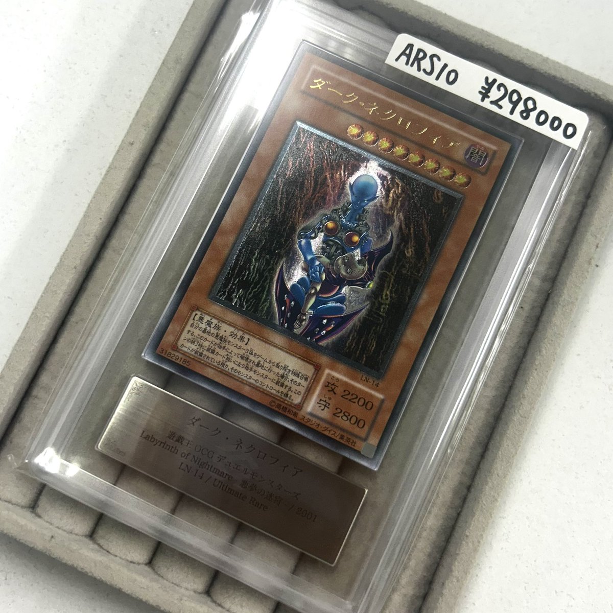 ✨遊戯王商品紹介✨ ダークネクロフィア ¥298000 セイヴァースター 