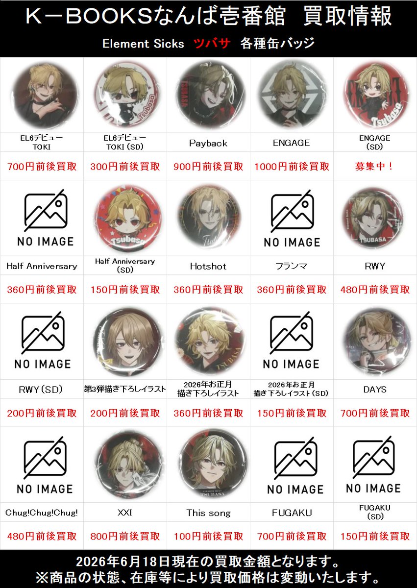 買取情報】 💎 Element Sicks 💎 ❤️ ツバサ さん🔥🪽 缶バッジ 各種