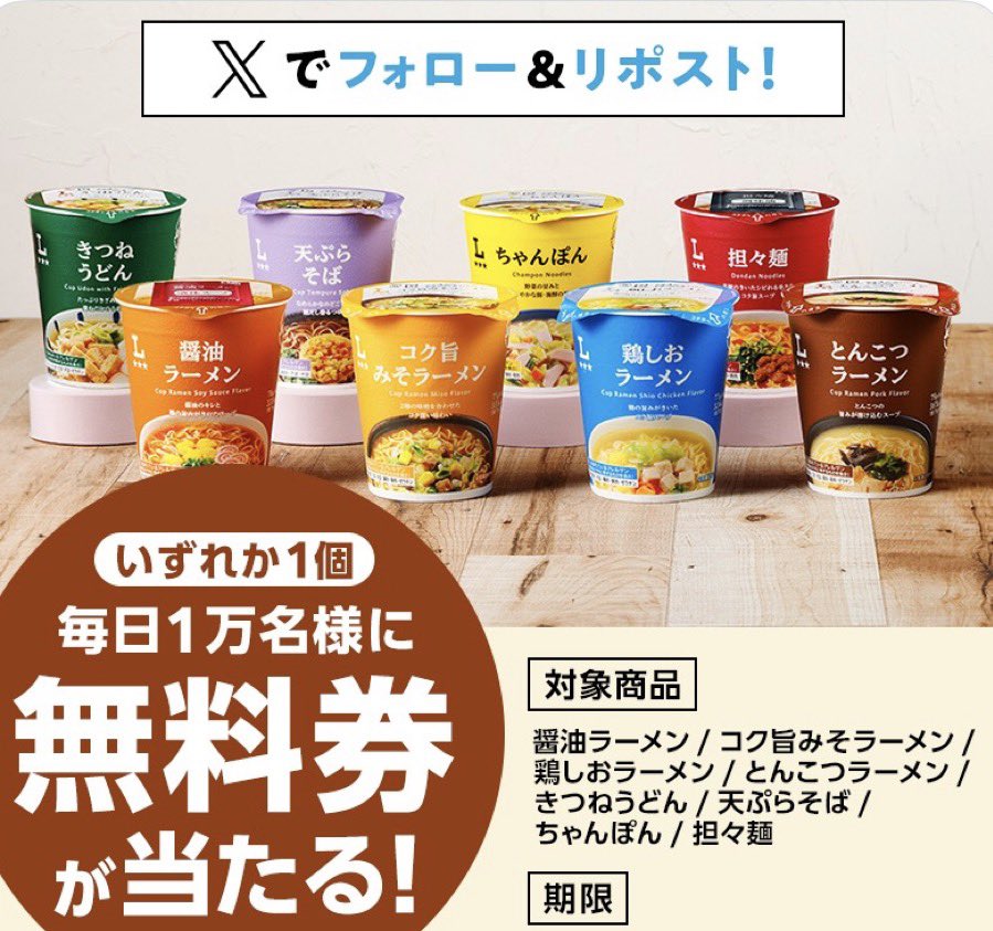 tosu5580's tweet photo. ✅【ローソン𝕏】
合計５万名にカップ麺無料
https://t.co/Zcaz1X7ZUT

✅プチギフト𝕏
1,000名にセブンフィナンシェ無料
https://t.co/Uadejiq3R0

✅スカイピース𝕏
1,000名にガルボチョコ無料
https://t.co/0wq2GkZehi

✅コカコーラ𝕏
2026名にコーラドリチケ
https://t.co/vFvsvZZ7n8

✅ スギ薬局𝕏
1万名にスギ専用クオPay
https://t.co/OHXd8C1ltm

✅紅茶家伝𝕏    第二弾
1万名に紅茶家伝ドリチケ
https://t.co/wNoi044EMO