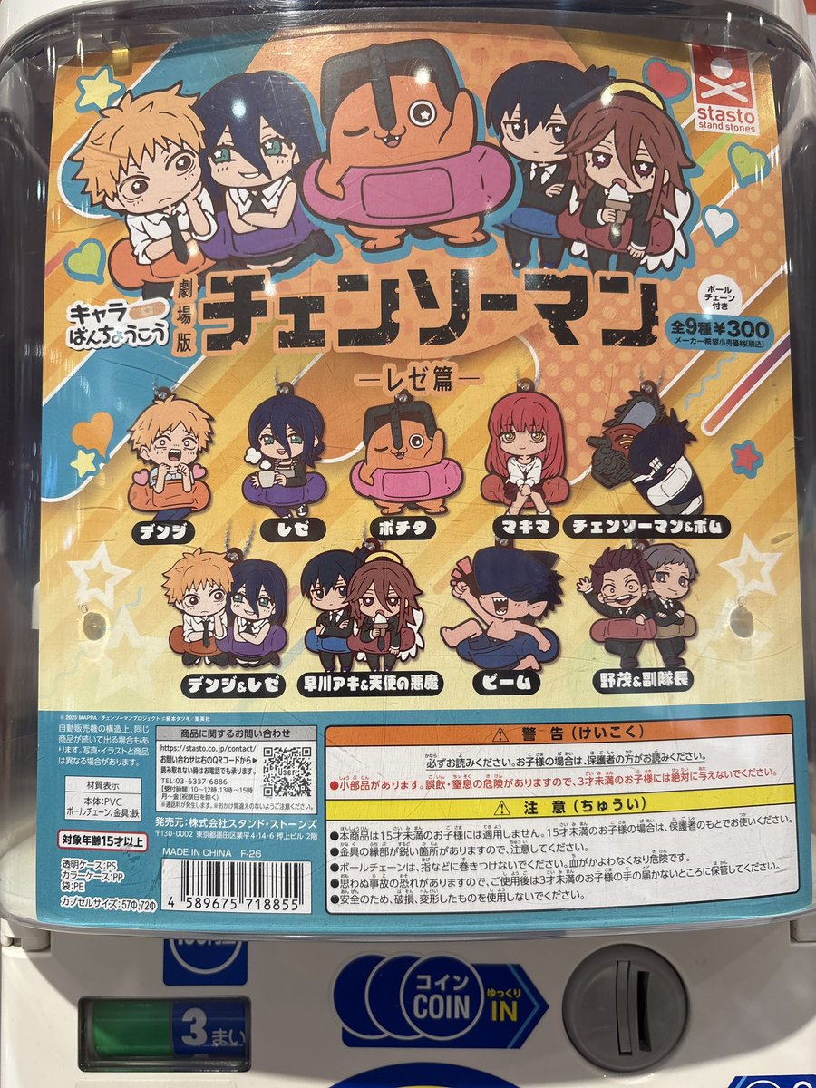 tatu_732's tweet photo. [交換] チェンソーマン　レゼ篇　キャラばんちょうこう

求：マキマ、レゼ
譲：野茂&amp;副隊長、ビーム

検索からでもお気軽にお声掛けください https://t.co/zNbSphrELH