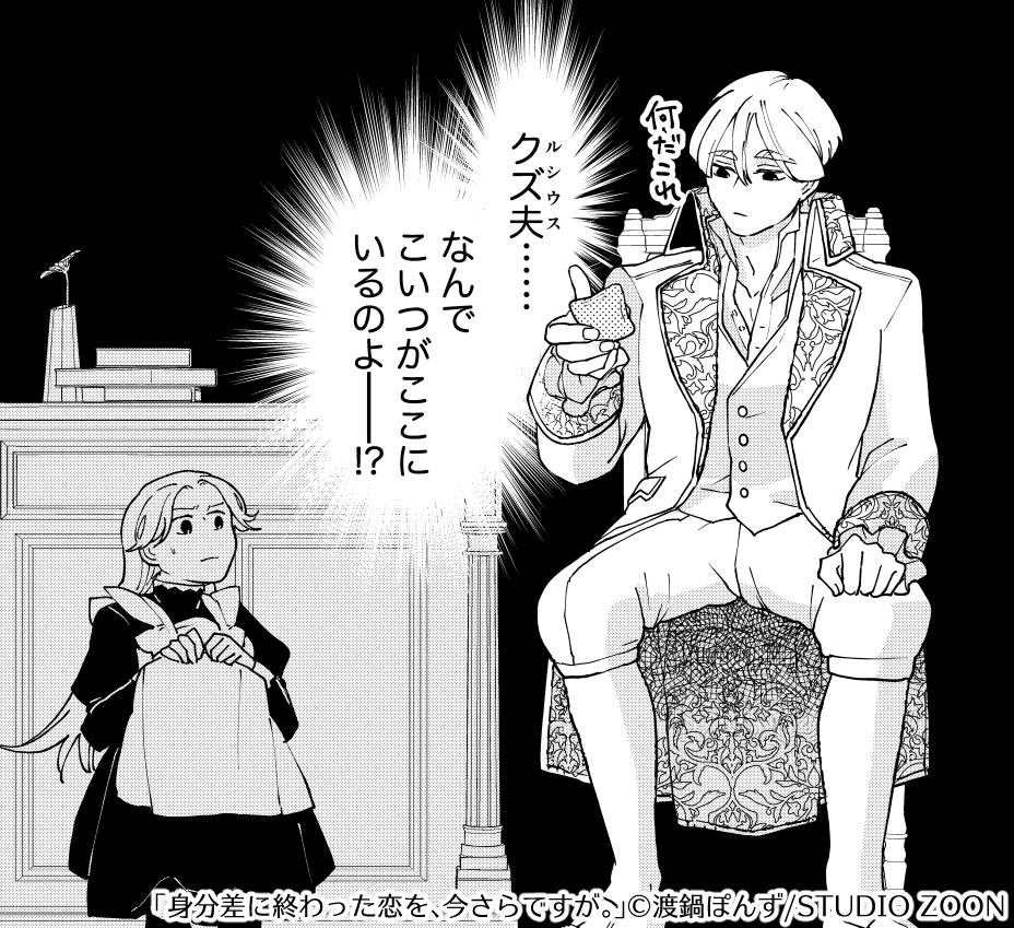 mibunsa_zoon's tweet photo. /／
『身分差に終わった恋を、今さらですが』
最新話本日公開！
\＼

ギルベルトの執務室を物色するルシウスと、とっさに隠れたオリヴィア。
机の引き出しから、大切にしまわれた○○を見つけ…？

⬇️作品はこちら⬇️ 
https://t.co/K4vbTq7s9e

#恋さら https://t.co/21skaqgvDs