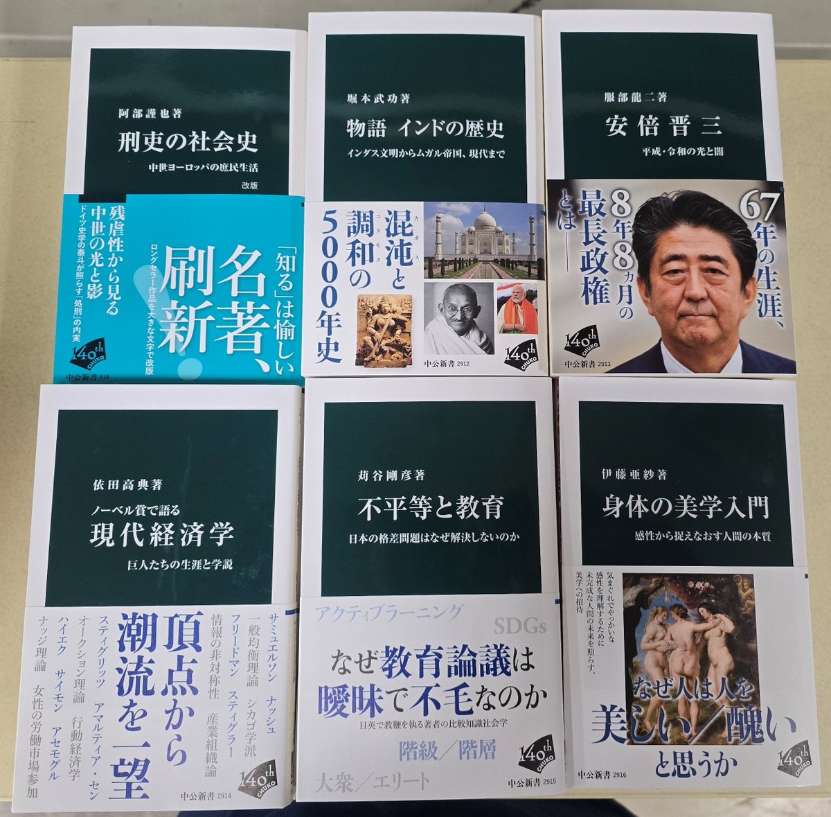 新書📖新刊入荷】 #中公新書（棚404） 『ノーベル賞で語る 現代経済学