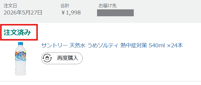 MightyRabbit's tweet photo. Amazonさんちょっと＾＾； 5/27 に注文したドリンクがお届け日未定になって「注文済み」としか出ておらず、商品ページに飛ぶと6/20にお届け、と出ている＾＾； これどうなってるの＾＾； 発送予定日出せない理由は？？＾＾；
#Amazon https://t.co/4sL6cbHeN2