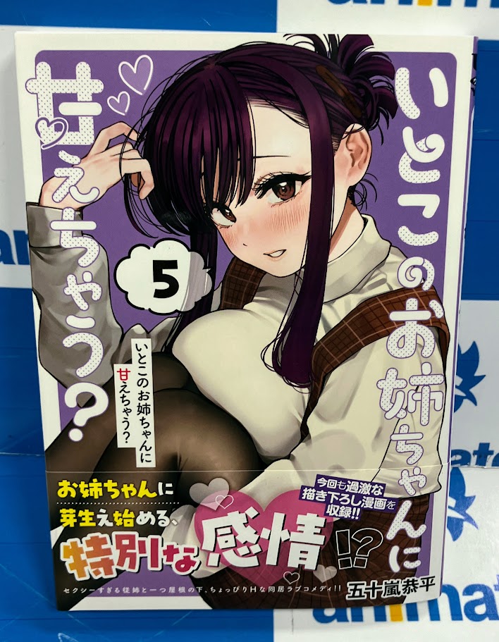 コミック入荷情報】 #いとこのお姉ちゃんに甘えちゃう? コミック5巻が