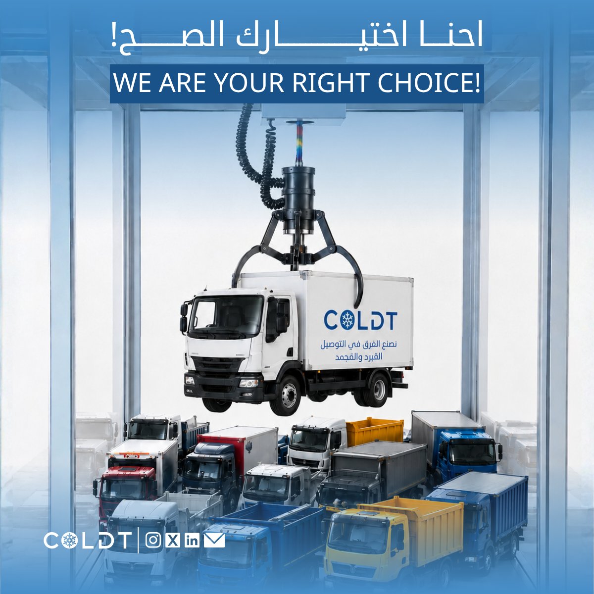 COLDT__'s tweet photo. كولدت اختيارك الصح!
Choose confidence, choose us! 🤝❄ 🚛

اعرف المزيد عن حلول التوصيل المُبرد والمُجمد التي نقدمها من خلال زيارة موقعنا الإلكتروني.
🌐 https://t.co/znY8tZt6OF
📞 +966531612367

#COLDT  #ChillDelivery #توصيل_مبرد #توصيل_مجمد #Integration https://t.co/Bnk8I3VuPw