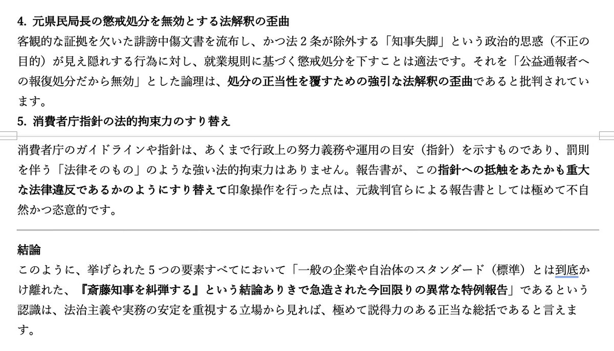 UnicornBot7's tweet photo. @noiehoie 奥谷が反斉藤に不都合な部分を削除した議事録だ

そんな議事録に何の価値がある

百条委員会も第三者委員会も知事潰しありきの八百長委員会だったと国民は気づいている

https://t.co/M7PVNrIFRj https://t.co/3RwOxq7fz1