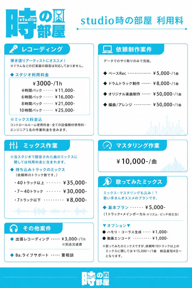 tokinoheya_ngy's tweet photo. studio時の部屋
各料金プランです。
お問い合わせ等はDMまで宜しくお願い致します。 https://t.co/37HlevVRNP