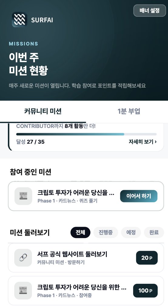 BO0UP's tweet photo. @SurfAI, 처음 들어봐도 괜찮아요   
AI로 크립토 시장 분석을 쉽게 도와주는 플랫폼이에요. 온체인 데이터 기반으로 정확한 정보까지!  

3주차 미션 = 커뮤니티 입장하고 홈페이지 방문만 해도 포인트 적립 1분 투자로 작은 부업 완성! 

지금 시작해보세요 👇 

#booup #앱테크 #재테크 #부업 https://t.co/3h91VJ7grq
