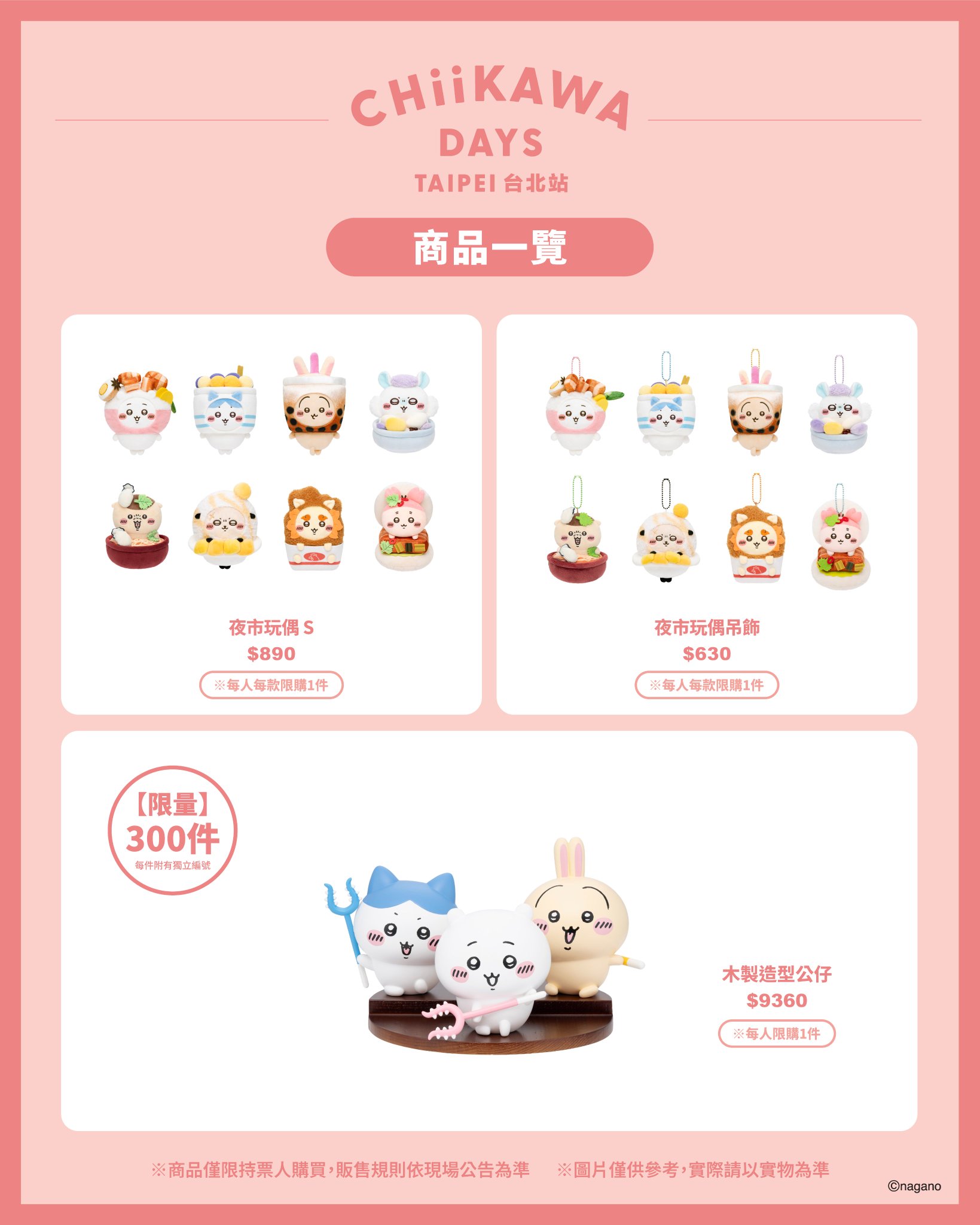 【世界300個限定】ちいかわDAYS シリアルナンバー入り 木製オブジェ台湾限定 世界300個限定】ちいかわDAYS シリアルナンバー入り 木製オブジェ台湾