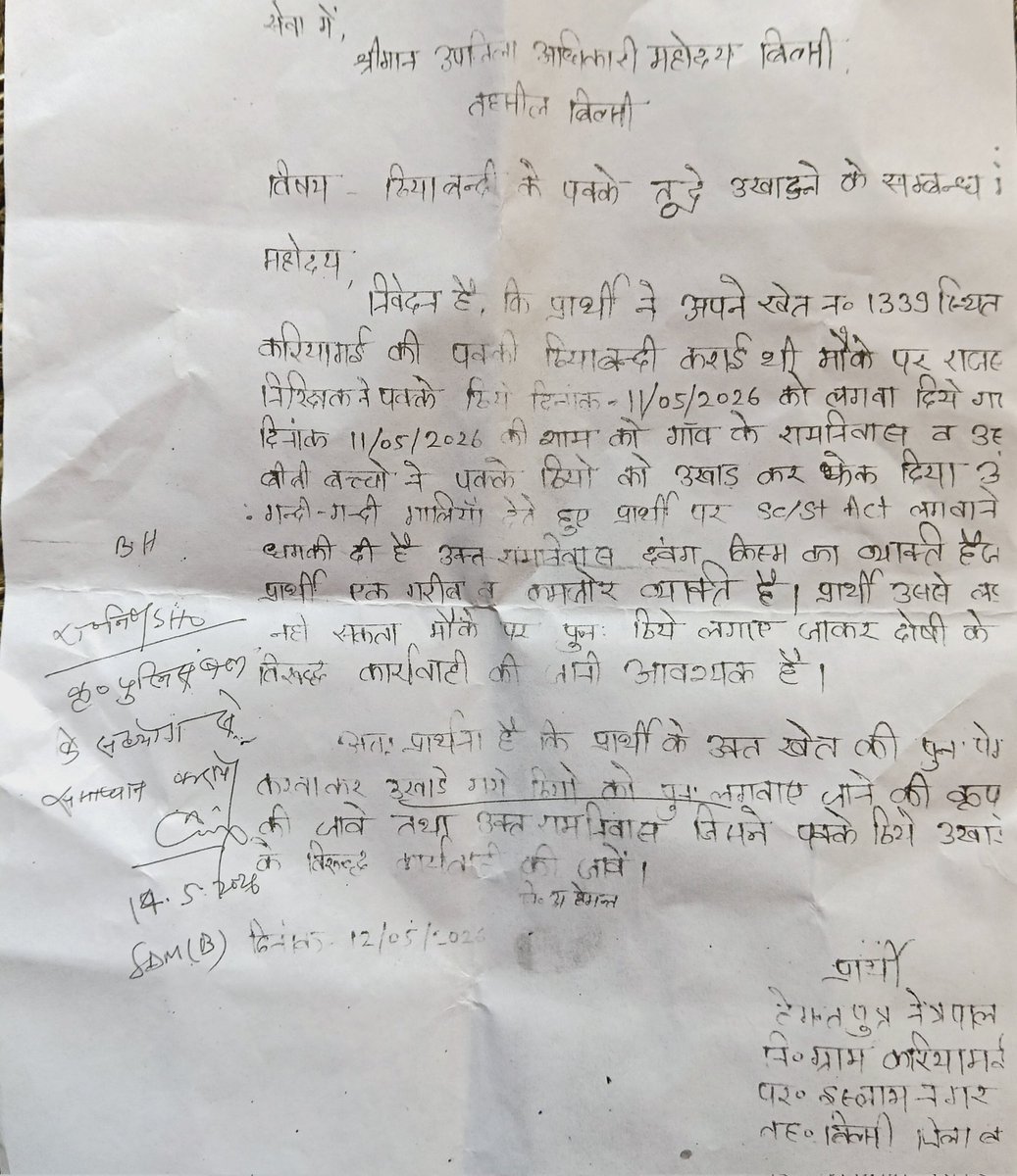 Pushpendrmishr6's tweet photo. न्याय की आस में दर-दर भटक रहा पीड़ित
SDM बिल्सी के आदेश की अवहेलना,राजस्व टीम की नपाई ठीयाबंदी के बाद दबंगो ने उखाड़े ठीया,आदेश लेकर पीड़ित थाने के चक्कर काट रहा,बदायूं के उघैती थाना क्षेत्र के करियामई गांव का मामला 
@UPGovt @myogioffice @myogiadityanath
@dm_budaun @budaunpolice https://t.co/4cXfqSd9a0